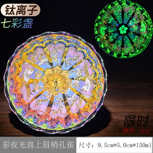 夜光林鑫手制七彩妖妃孔雀杯手绘镶银建盏珐琅彩茶杯粉彩八宝复古
