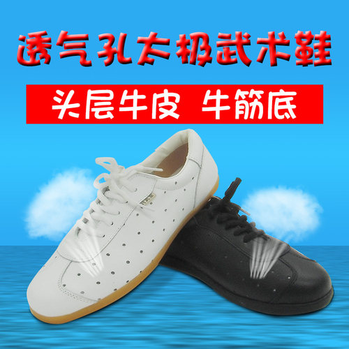 太极鞋软牛皮透气练功鞋