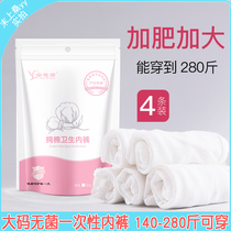 Disposable underwear, large size, 300jin, super large, postpartum, pure cotton, sterile and fattening, 200jin, maternity, 230jin, female
