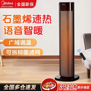 美的石墨烯取暖器语音暖风机家用电暖气大面积浴室烤火炉HFT22QGR