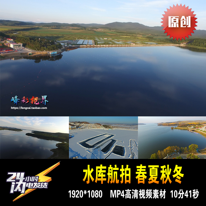 水库航拍春夏秋冬美景北大荒东北农场城镇乡村 原创高清视频素材
