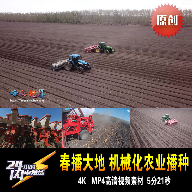 春播大地良田东北大荒现代机械化农业播种航拍原创高清4K视频素材