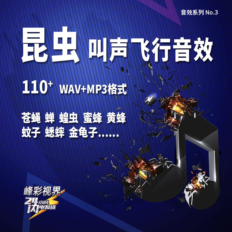 昆虫苍蝇蝉蝗虫蜜蜂蚊子蟋蟀黄蜂秋夜虫鸣叫声飞行翅膀音效