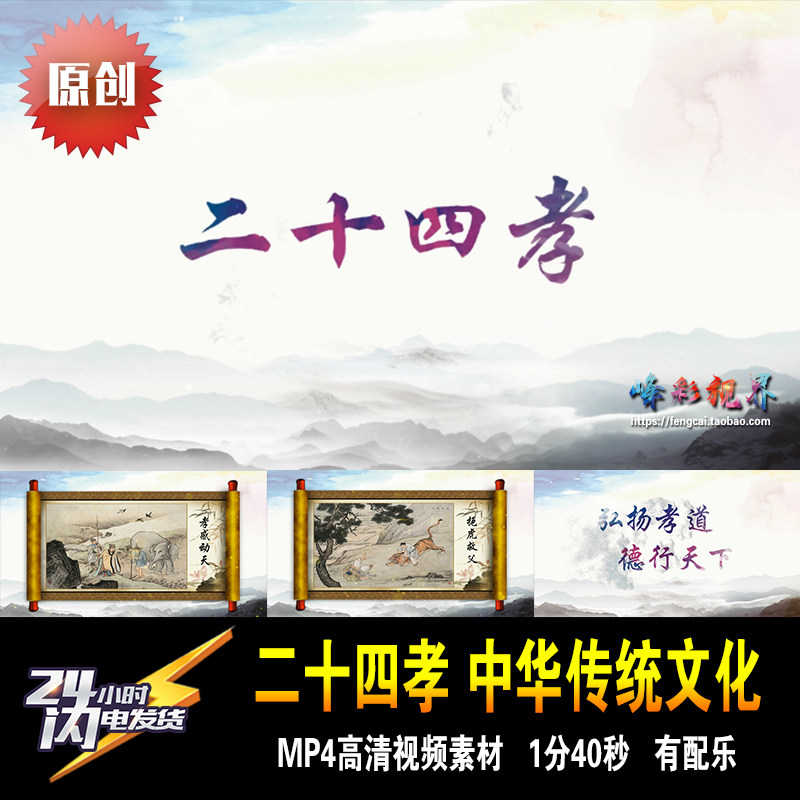 二十四孝 传统美德 孝敬感恩父母 LED道情舞蹈背景 原创配乐成品