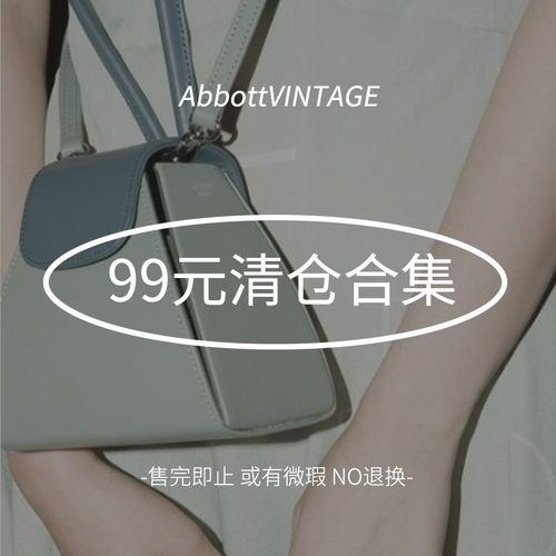 Abbott Vintage【99元起秒杀】秒杀合集售完即止或有微瑕