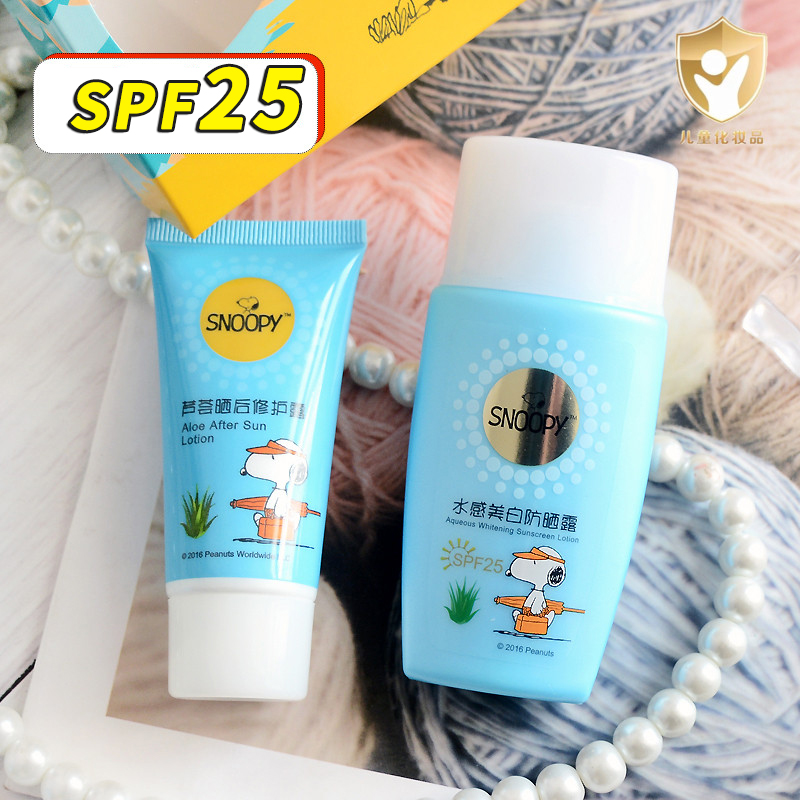 史努比防晒霜套装SPF25儿童青少年学生军训隔离紫外线乳液修护露