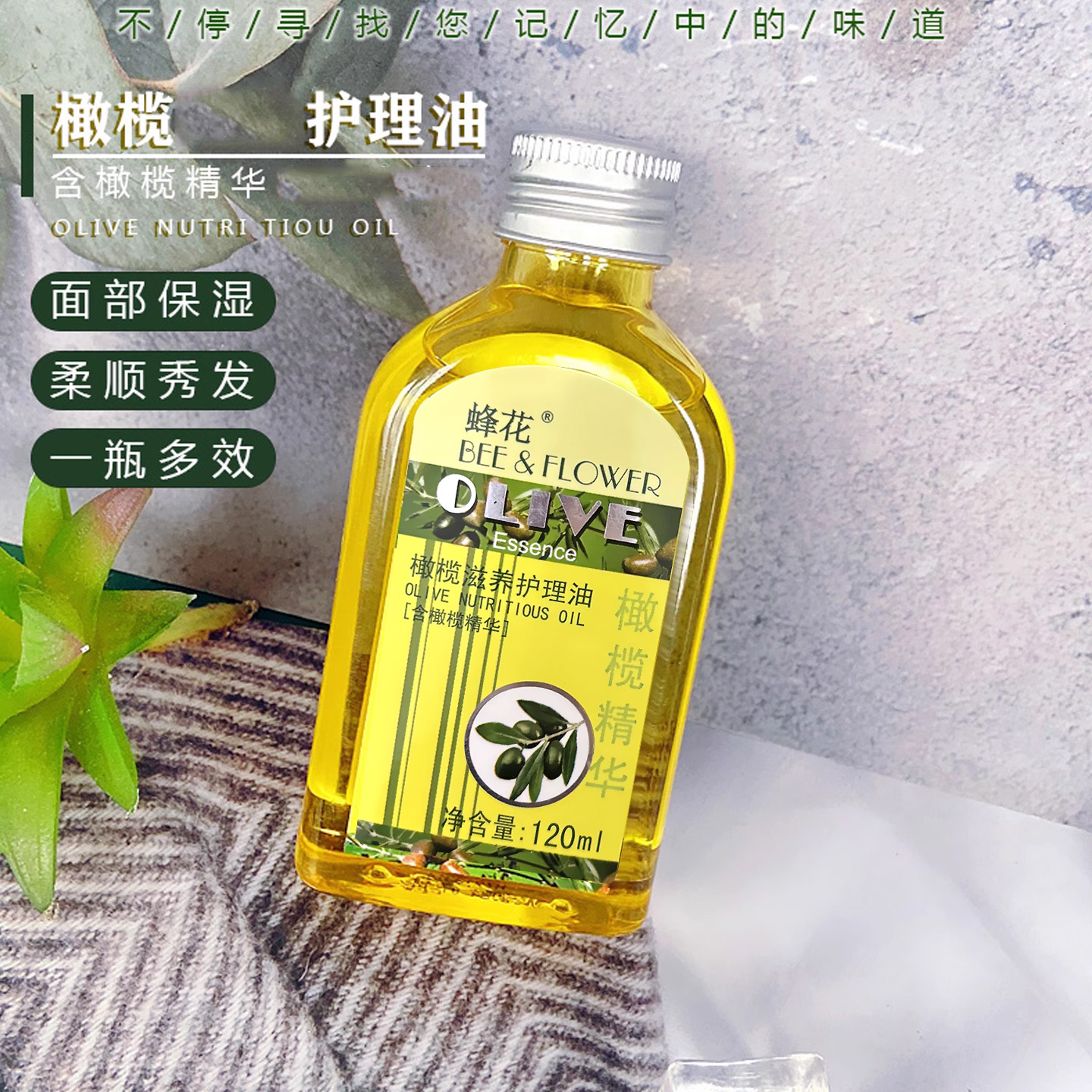 蜂花柔顺橄榄护发精油滋润防毛躁干枯身体护理头发尾油脸部润肤油