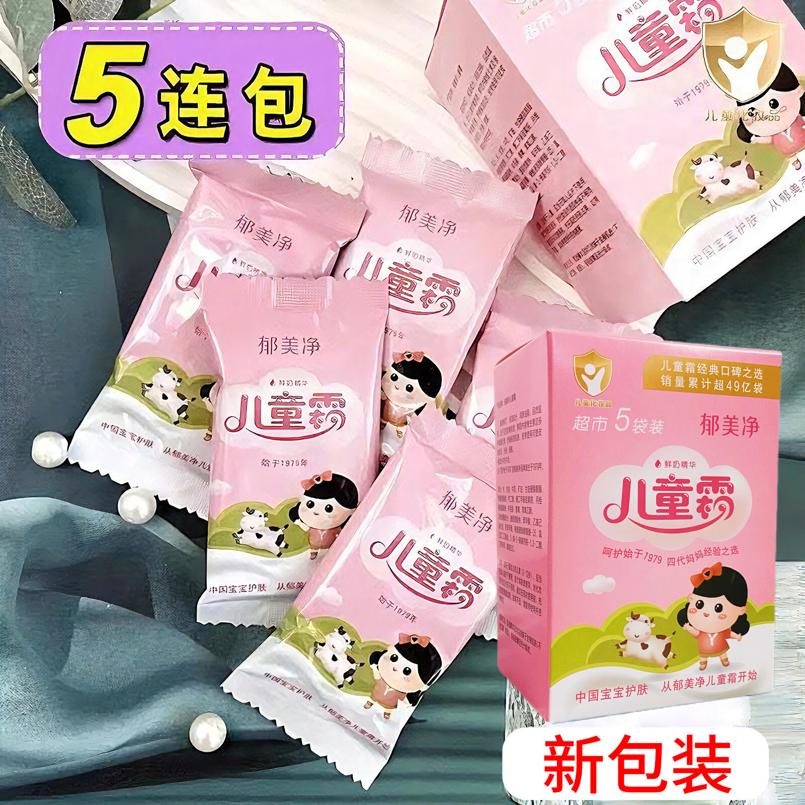 郁美净美超市连包袋装保湿儿童霜图片