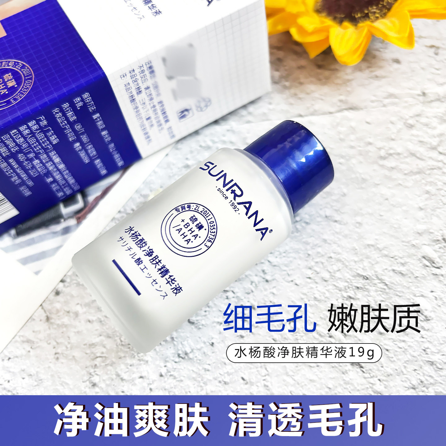 姗拉娜水杨酸净肤精华液控油清透毛孔去黑头闭口粉刺改善痘印粗糙