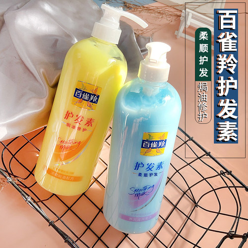百雀羚护发素滋润营养防干枯毛躁