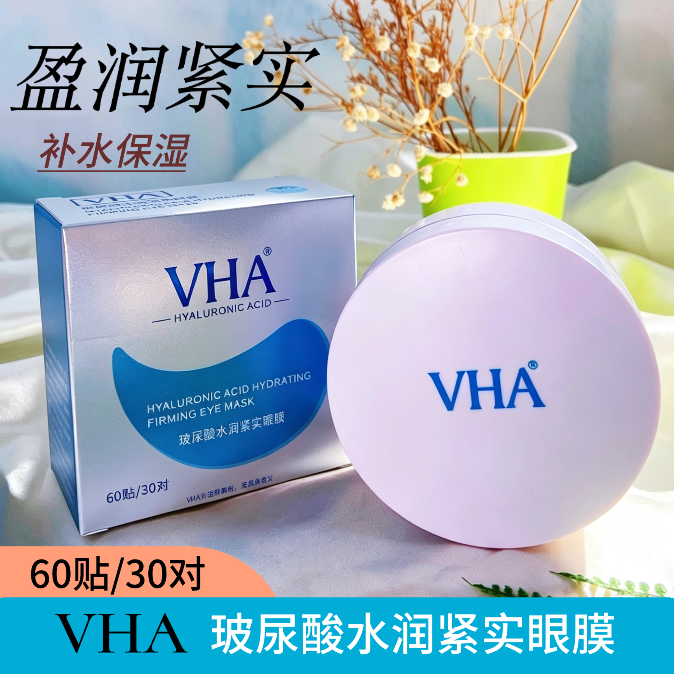 玻尿酸水润紧实眼膜贴清爽保湿补水淡化干细纹眼部精华女滋润眼霜