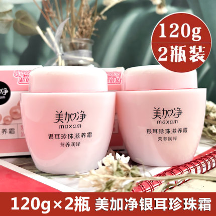 国货美加净银耳珍珠霜120g*2瓶深层滋润保湿防干燥擦脸面护肤面霜