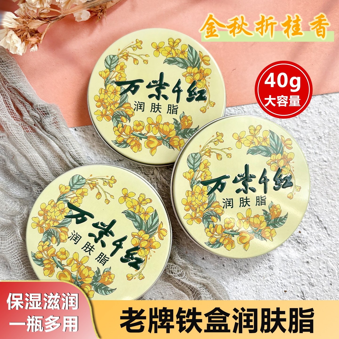 万紫千红润肤脂防干裂雪花膏面霜