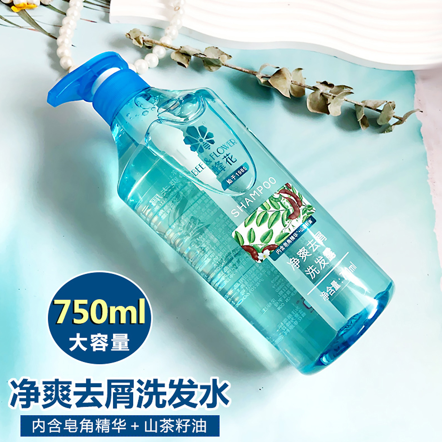 蜂花净爽去屑洗发水洗发去油蓬松