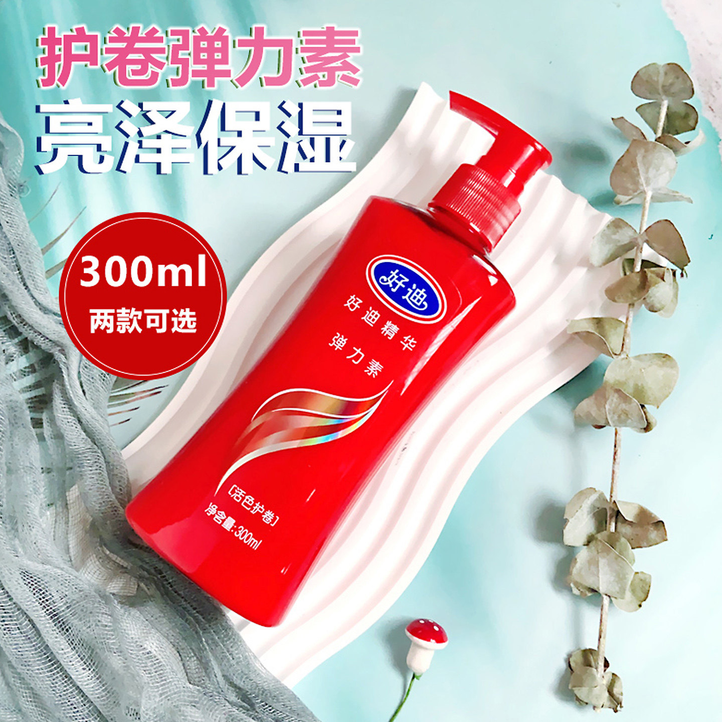 好迪精华弹力素活色护卷发改善毛躁烫染受损发质自然定型蓬松造型,美发护发/假发,发胶/发泥/发蜡,淘宝优惠券,粉丝福利购,淘宝优惠卷