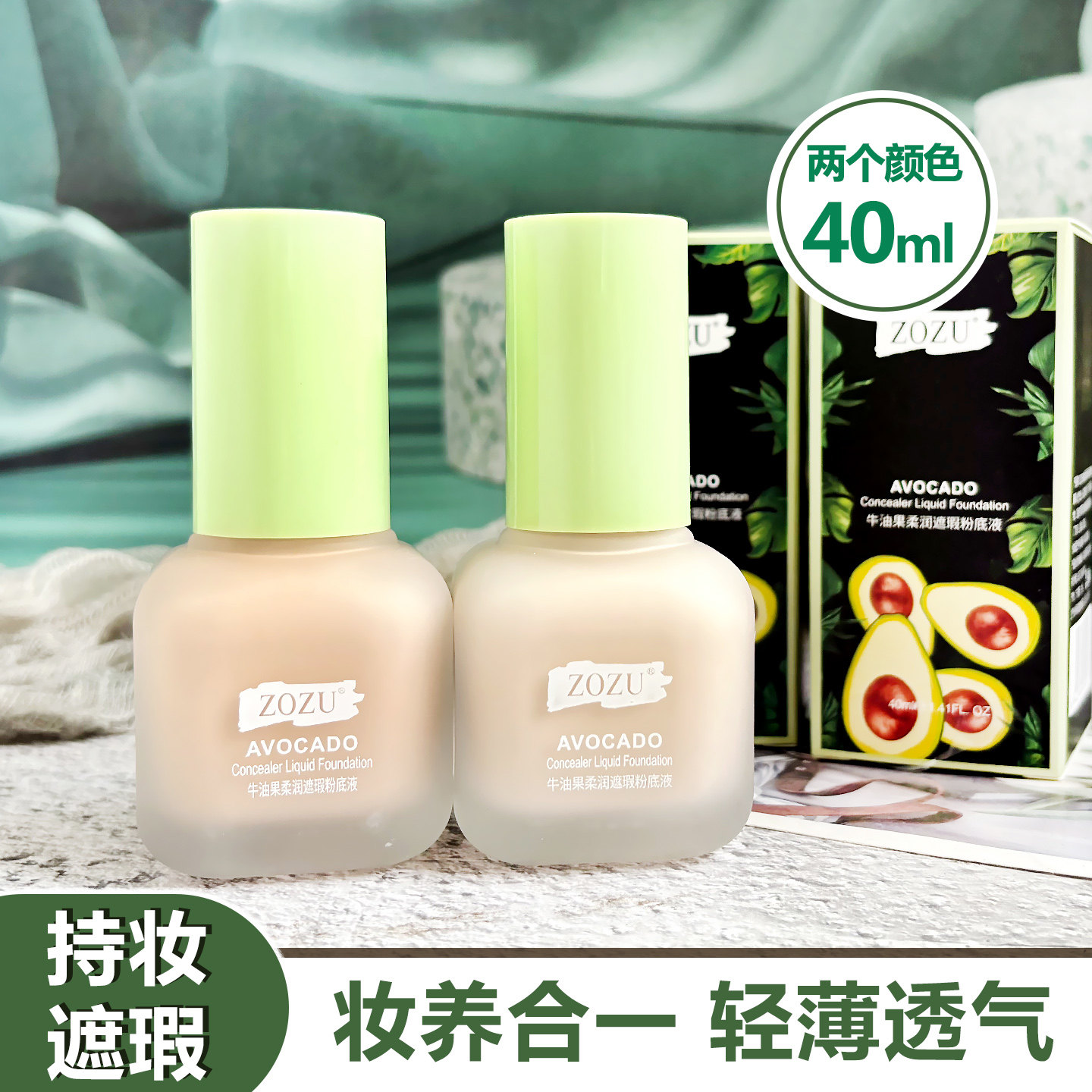 牛油果遮瑕粉底液自然贴服提亮轻薄透气控油保湿持久不脱妆干油皮