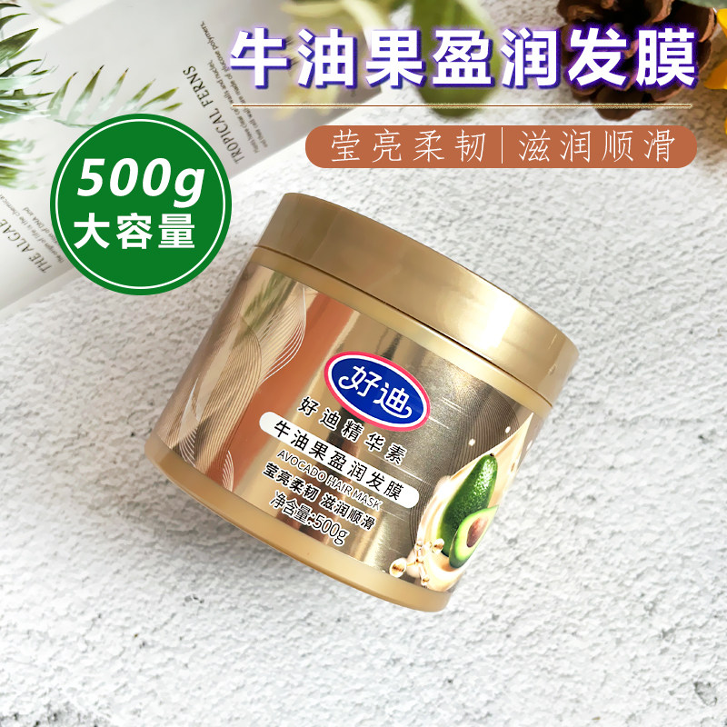 好迪发膜营养顺滑改善烫染干枯受损发质免蒸柔顺倒膜焗油膏护发素,美发护发/假发,发膜/蒸汽发膜/焗油膏,淘宝优惠券,粉丝福利购,淘宝优惠卷