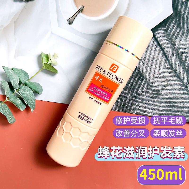蜂花滋润护发素柔顺营养修护烫染受损干枯发质改善毛躁焗油膏发膜