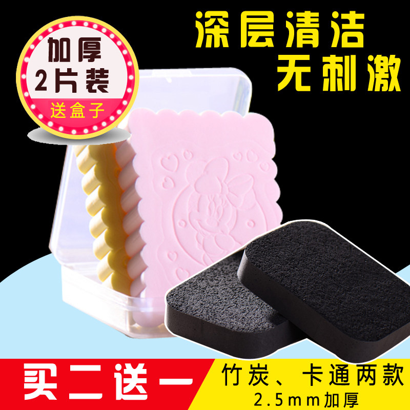 2片装美容加厚竹炭洗脸洁面洗颜扑海绵深层清洁卸妆棉粉扑带盒子