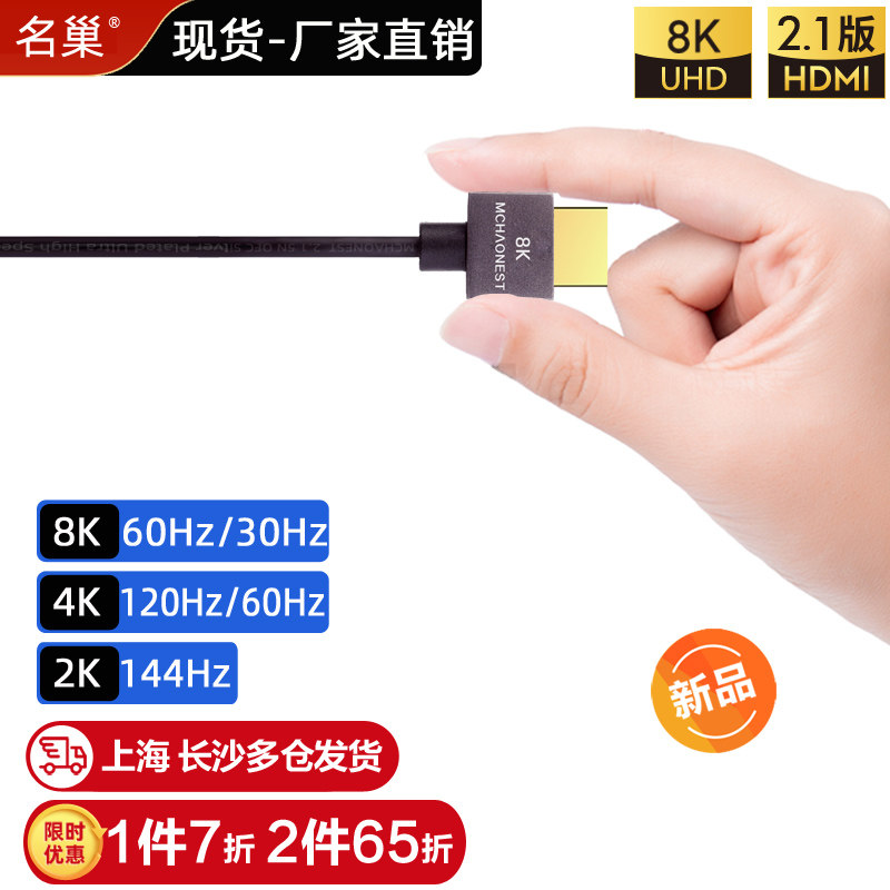 名巢2.1版HDMI线8K/60Hz高清数据线PS5电脑电视极细
