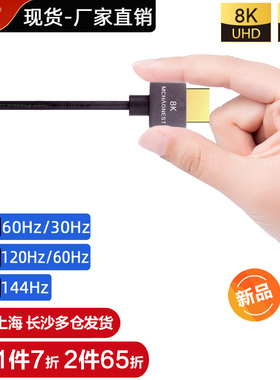 名巢2.1版HDMI线8K/60Hz高清数据线PS5电脑电视极细易穿管4K120hz