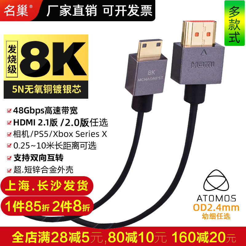 名巢2.1版8K极细柔软mini hdmi线超细4K高清线micro大转小PS5光纤怎么看?