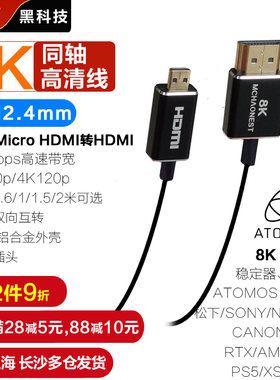 2.18K柔软微型hdmi线小转大双向