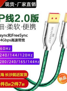 名巢DP线2.0版极细短柔软8K臂架显示器4K@144Hz/165兼容1.4加长头