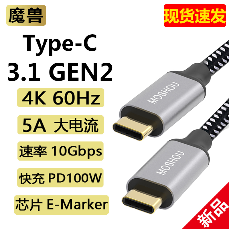 魔兽type-c公对公 usb3.1gen2 PD快充100W充电数据线10GB 4K 60Hz 3C数码配件 数据线 原图主图