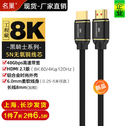 2.1版HDMI线8K超高清视频连接线