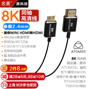 名巢2.1版 hdmi转hdmi线4K120便携显示屏 同轴8K60Hz极细柔软mini