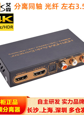 AIS艾森HDMI音频分离器PS5机顶盒5.1同轴光纤2.0输出4K@60hz/HDR