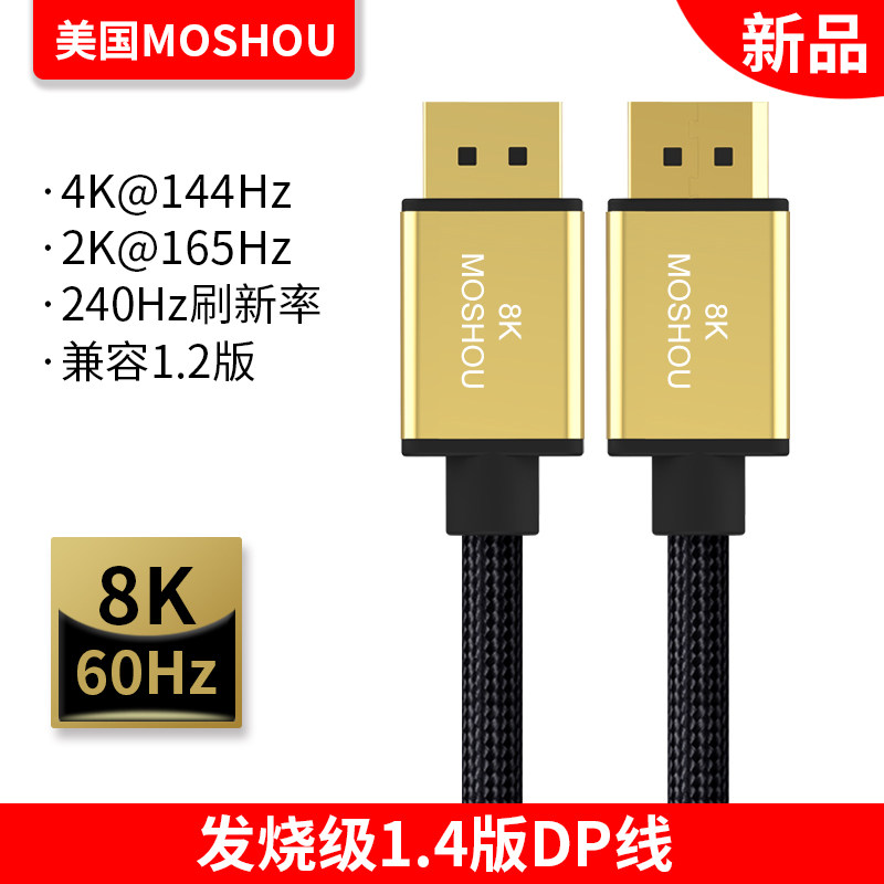 魔兽1.4版DP线发烧级8K@60Hz 4K@144Hz电脑显卡显示器高清线165Hz