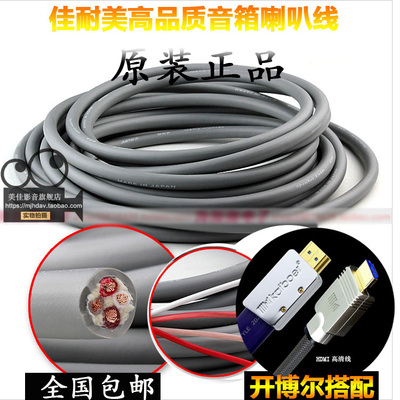 原装日本4s6Canare/佳耐美 4S12F喇叭线发烧音箱线2S7F 4s8 4s12f