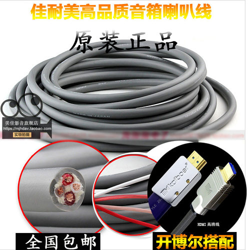 原装日本4s6Canare/佳耐美 4S12F喇叭线发烧音箱线2S7F 4s8 4s12f