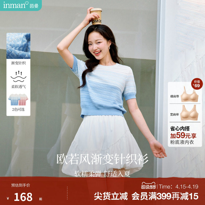 冰丝|茵曼巨好看的短袖蓝色针织衫女2026年夏季新款设计感短上衣
