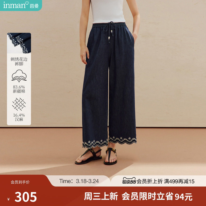 汉麻棉|茵曼松弛刺绣原色牛仔阔腿裤2026夏季女装新款抽绳九分裤