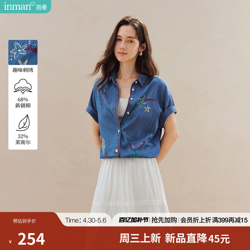 茵曼休闲趣味撞色刺绣洗水牛仔衬衫2026夏季女装新款宽松开衫上衣