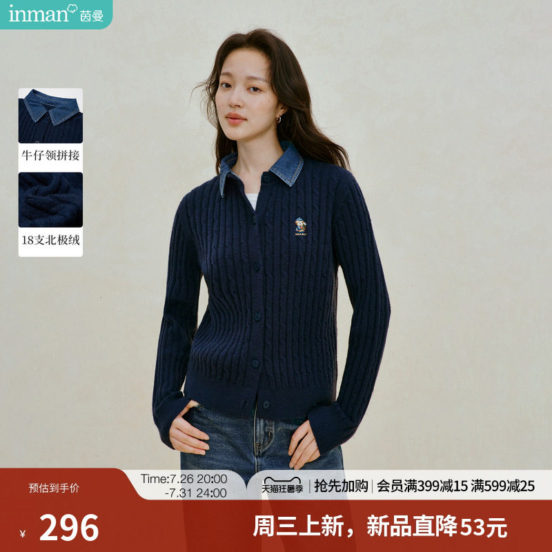 茵曼假两件牛仔领刺绣绞花毛衣开衫2026秋季女装新款北极绒上衣