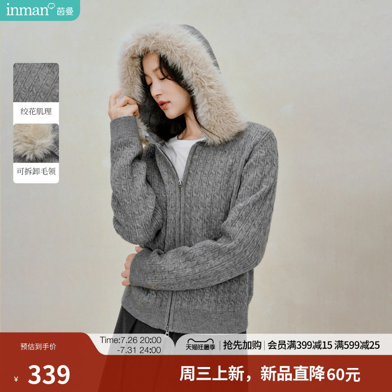 茵曼绞花连帽毛衣开衫2026秋季女装新款可拆卸仿毛领北极绒上衣