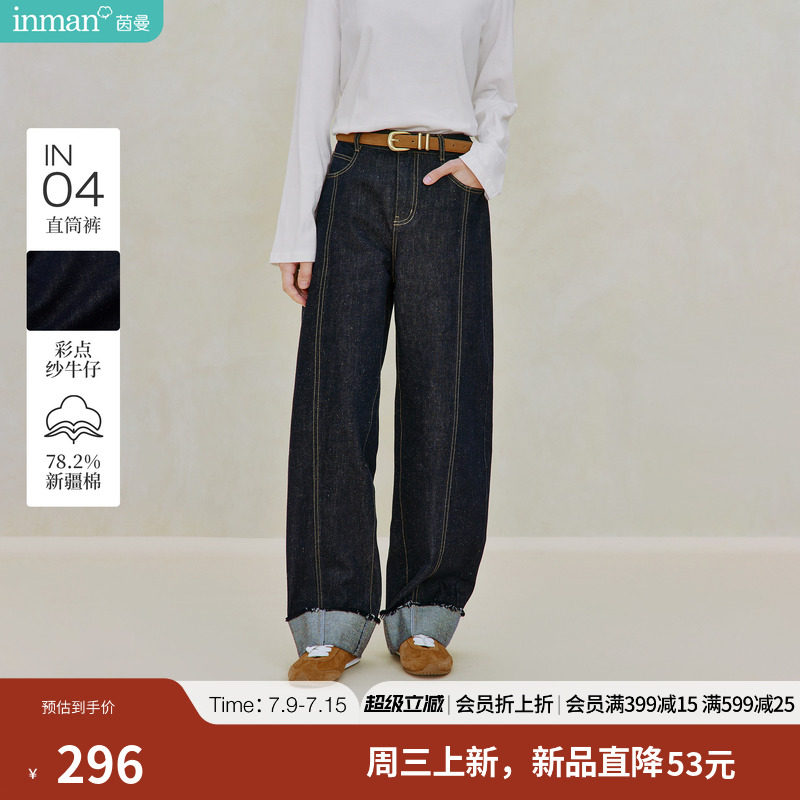 茵曼复古原色翻边直筒牛仔裤2026秋季女装新款高腰彩点宽松长裤