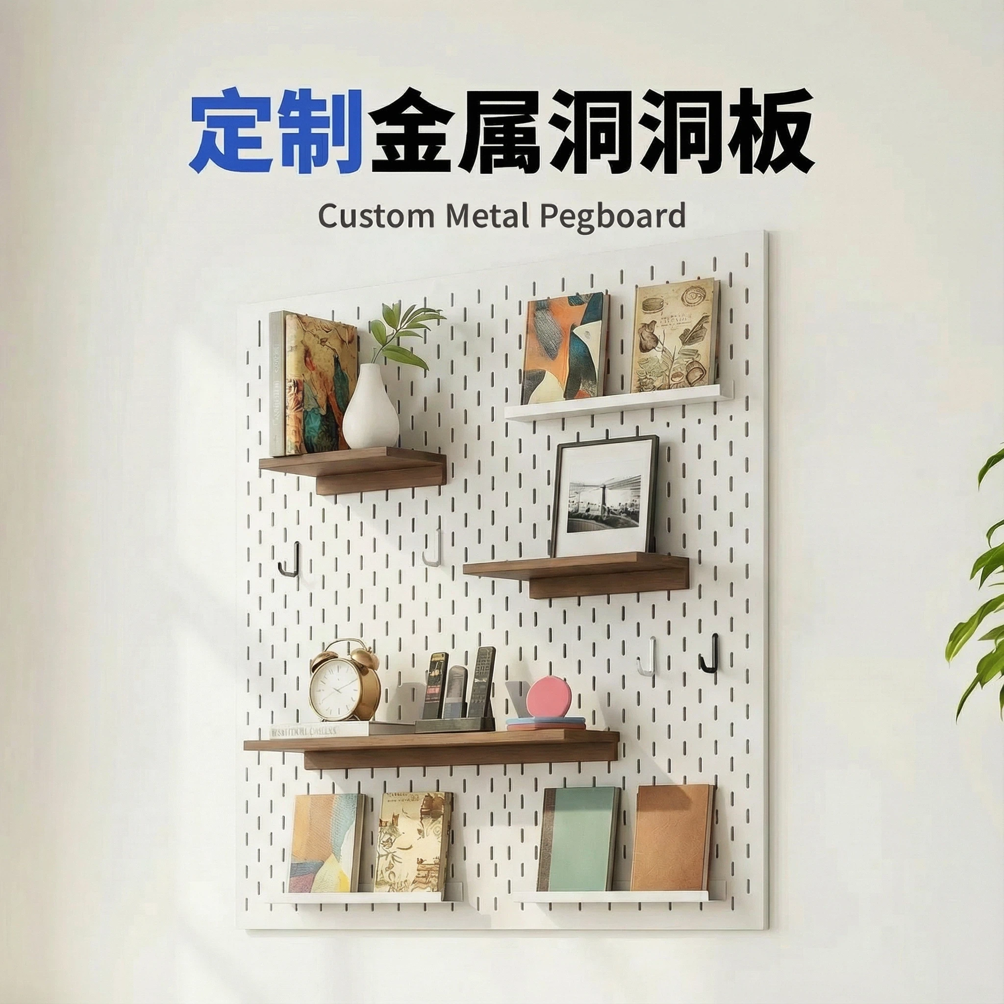 定制金属宜家洞洞装饰板餐边柜洞洞板置物架配件家政柜收纳挂板墙,收纳整理,收纳洞洞板,淘宝优惠券,粉丝福利购,淘宝优惠卷