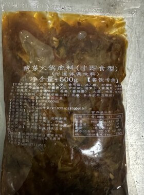 巴蜀辣韵酸菜底料商用火锅店鱼火锅美蛙鱼底料发酵型底料老坛酸菜