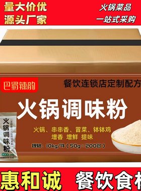 巴蜀辣韵火锅调味粉菜煮任