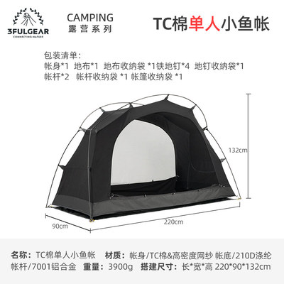 三峰出TC棉袋鼠帐篷抗风保暖透气