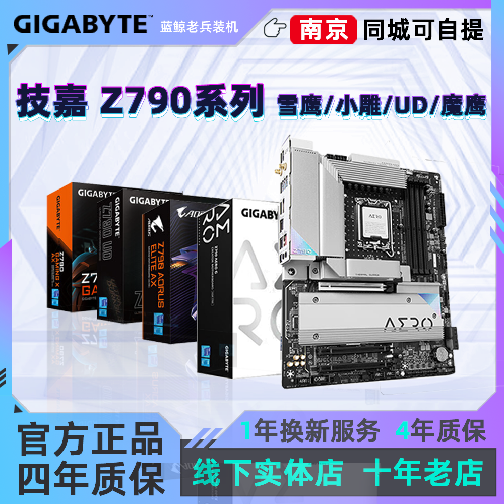 技嘉主板ATXZ790D5WiFi大板电竞