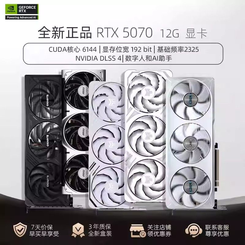 显卡RTX5070 12GB全新盒装华硕微星技嘉铭瑄万丽影驰台式组装电脑