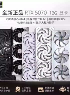 全新微星技嘉万丽RTX5070显卡盒装英伟达独立显卡台式组装电脑