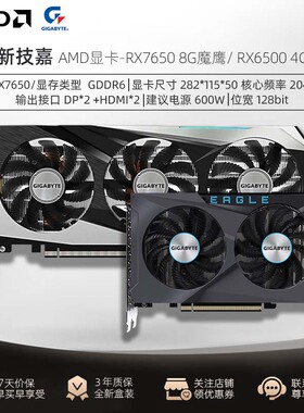 技嘉RX7650GRE 8G魔鹰 RX6500 AMD独立显卡游戏电竞台式组装电脑