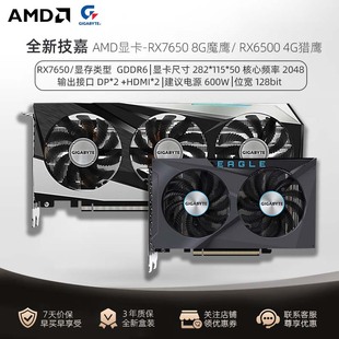 技嘉RX7650GRE 8G魔鹰 RX6500 AMD独立显卡游戏电竞台式组装电脑